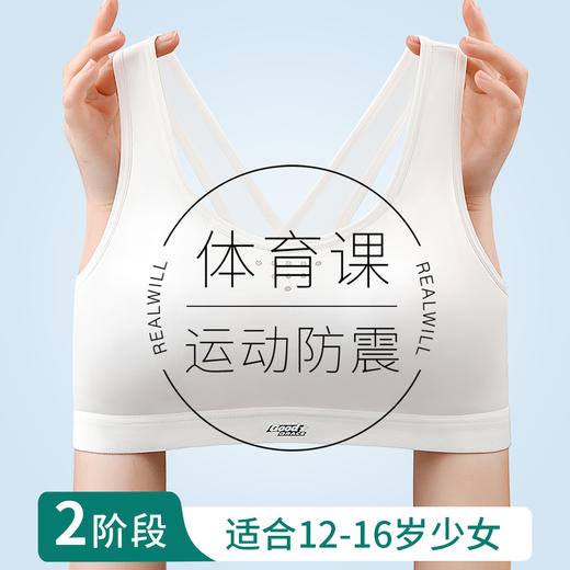 A5-【12-16岁二阶段】发育期儿童内衣女网孔透气运动背心  启梦星航【青春系列】 商品图9