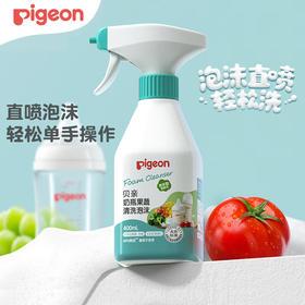 贝亲奶瓶果蔬清洗泡沫400ml