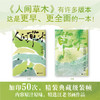 人间草木 典藏版 商品缩略图1