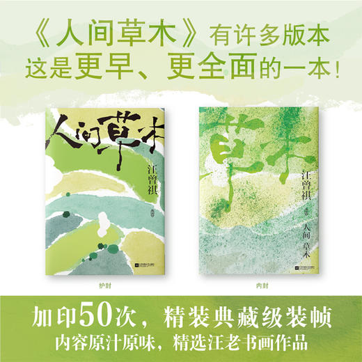 人间草木 典藏版 商品图1
