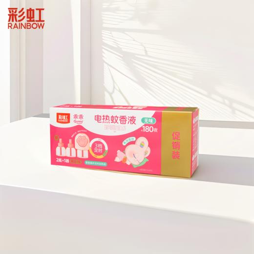 【Rainbow】彩虹蚊香液直插器套装(乖乖2+1套装) 5156J. 商品图1