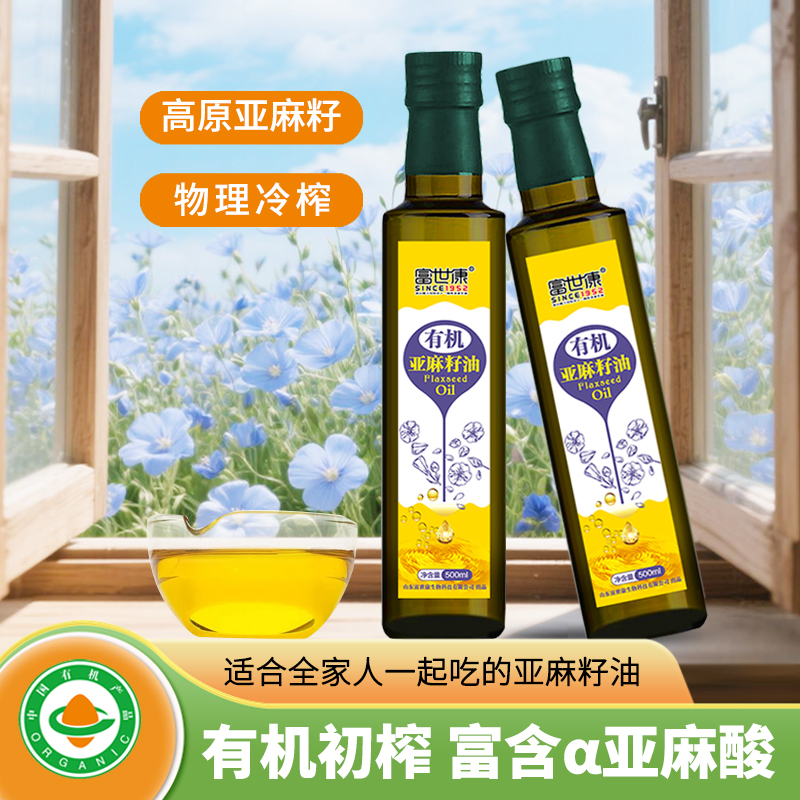 富世康有机亚麻籽油 凉拌食用油 低温冷榨营养健康