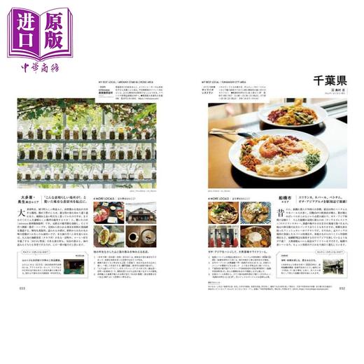 【中商原版】Hanako特集 日本47都道府县美食图鉴 日文原版日韩 Hanako特別編集 47都道府県、おいしいもの図鑑。 商品图3
