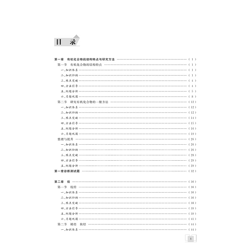 试读-有机化学_003.jpg