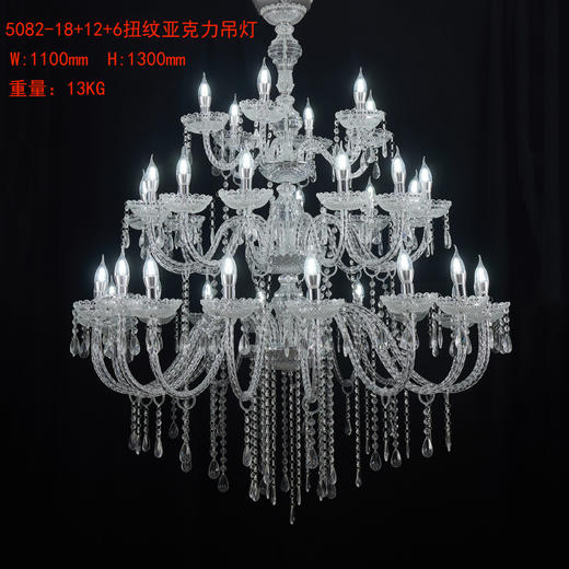 5082-18+12+6扭纹亚克力吊灯（运费自理） 商品图0