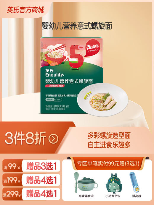 英氏婴幼儿营养意式螺旋面【3件8折】（全场99元赠品3选1 /全场199元赠品4选1/全场299元赠品4选1） 商品图0