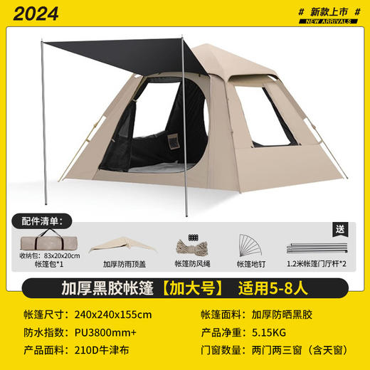 黑胶帐篷天幕二合一防雨露营装备折叠便携式一体自动速开户外野餐 商品图9