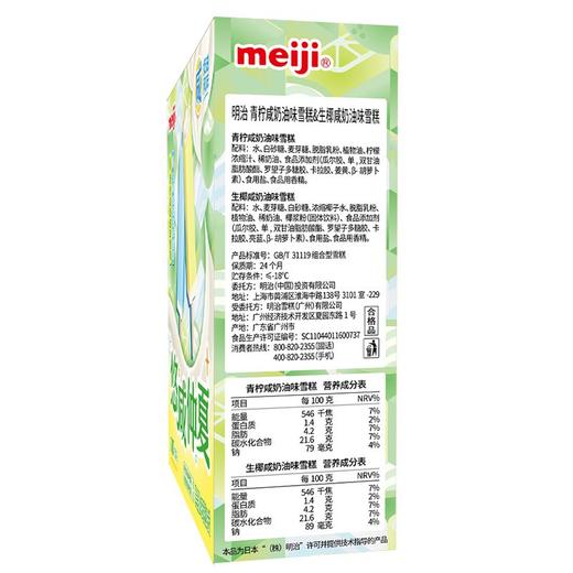 明治 青柠咸奶油味雪糕+生椰咸奶油味雪糕 480g/盒 商品图2