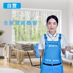 【轻捷管家】精细擦窗（请提前电话预约：07568678010）