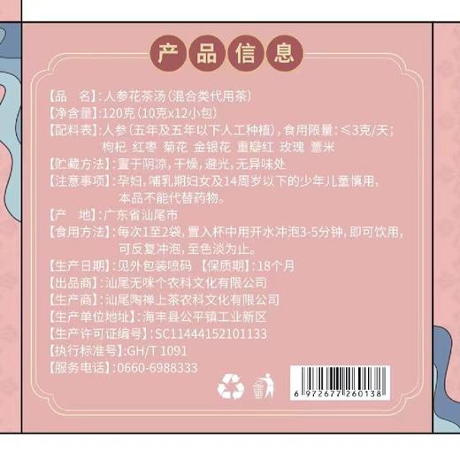 广东汕尾无咪个人参花茶汤120g/盒 商品图6