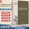急性胰腺炎和肺损伤中西医结合现代研究与应用 陈海龙 尚东 介绍了国内外关于急性胰腺炎与肺损伤基础研究和临床实践的新进展等 商品缩略图0