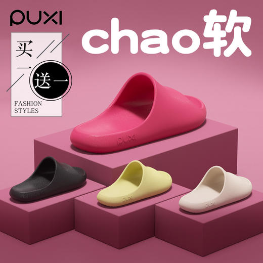 【两双起拍|单双19.9】朴西简伊情侣凉拖鞋|软而不塌，贴合脚掌不易侧滑|PX011905 商品图1