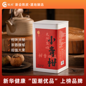 2020年 桔禾（5年陈）小青柑 168g 买一送一 买二送三