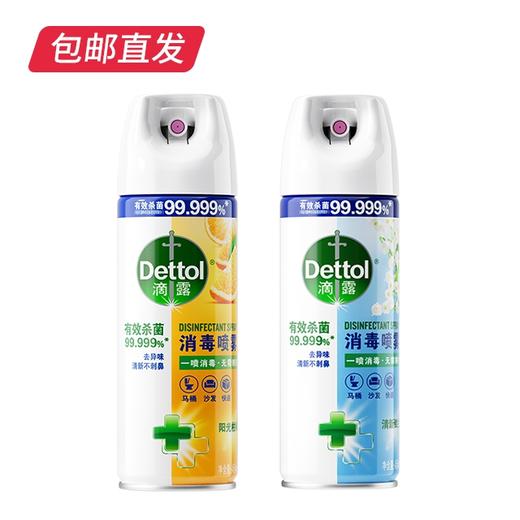 滴露 消毒喷雾 阳光柑橘454ml + 清新铃兰454ml【包邮直发】 商品图0