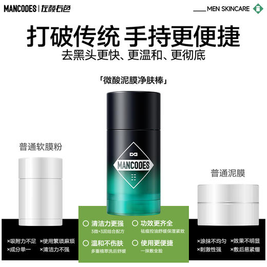 💥99任选3件✅满100减40元 | 158任选6件>左颜右色 微酸泥膜棒50g 商品图3