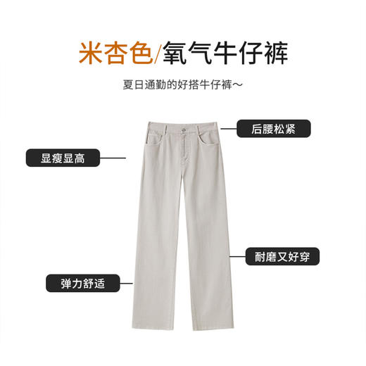 【商场同款】CNT5497 “ 氧气牛仔裤 ” 色调柔和 沉静温和 米杏色直筒牛仔裤 商品图8
