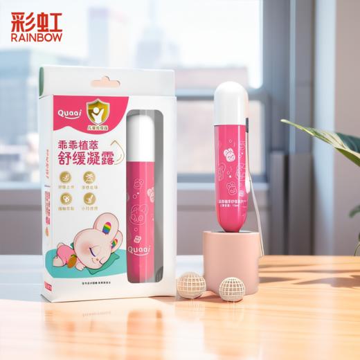 【Rainbow】Quaai乖乖植萃舒缓凝露  2支装    5017N 商品图0
