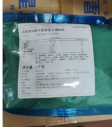 咸蛋黄风味半固体复合1kg*10包 商品图0
