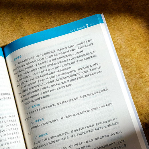 演讲与口才教程 第二版 高等院校通识教材 颜永平 杨赛 商品图11