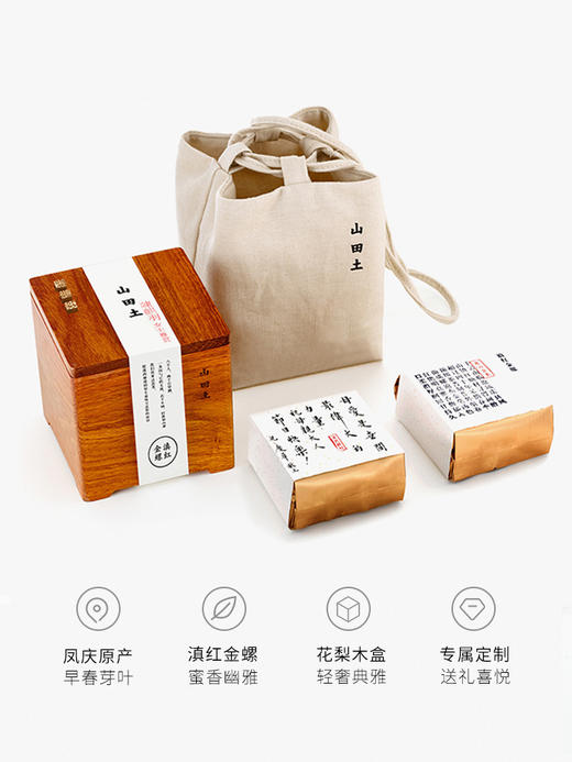 山田土定制茶礼特级滇红金螺礼盒蜜香金螺经典凤庆红茶送礼送长辈 商品图2