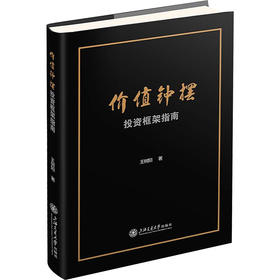 价值钟摆 投资框架指南