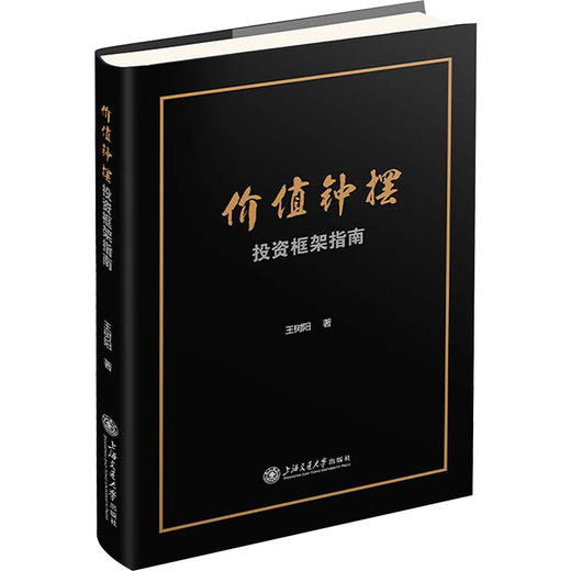 价值钟摆 投资框架指南 商品图0