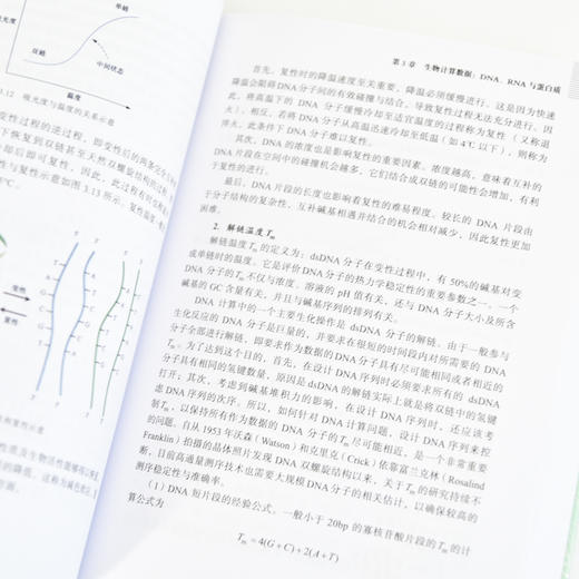 生物计算 DNA计算RNA蛋白质计算 生物计算技术教程 计算机科学生物学 生物计算理论基础 商品图2