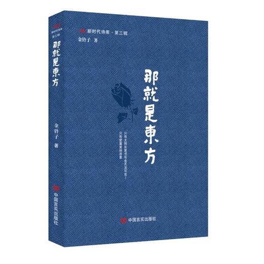 那就是东方 商品图0