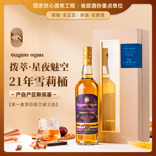 限时臻享】 斯佩塞单一麦芽苏格兰威士忌 拔萃·星夜魅空21年雪莉桶 商品图0