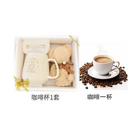 咖啡杯套装+咖啡一杯