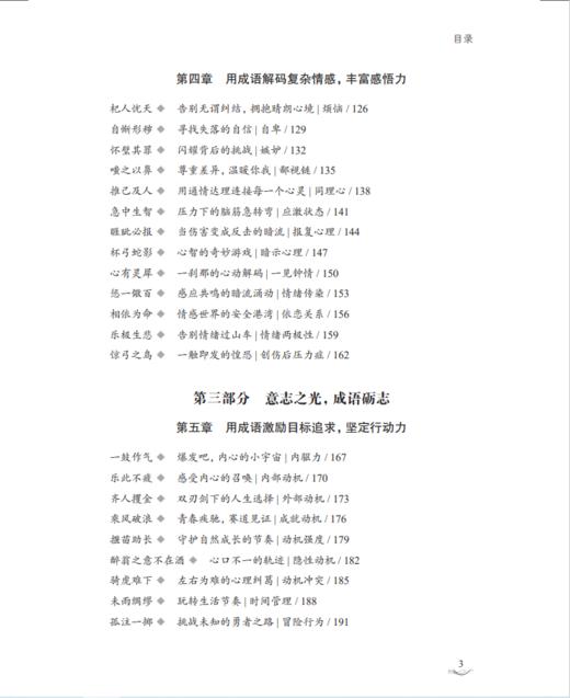 成语“心”解 商品图3