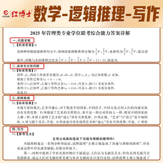 晋远红博士2027英语二2010~2026管理联考综合能力2016~2025真题真练组合 204+199 全国硕士研究生招生考试 答案解析一年一册 商品图3