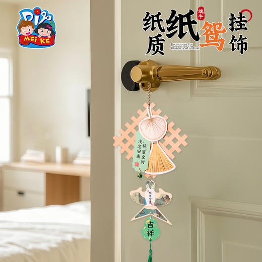端午节礼物手工diy纸质纸鸢挂饰儿童制作材料幼儿园环创装饰吊饰 商品图2