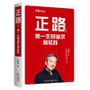 正路 2 我一生的追求和实践 商品缩略图0