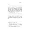 想象之境：敦煌归义军政治仪式研究/浙江省哲学社会科学规划后期资助课题成果文库/杨立凡/浙江大学出版社 商品缩略图4
