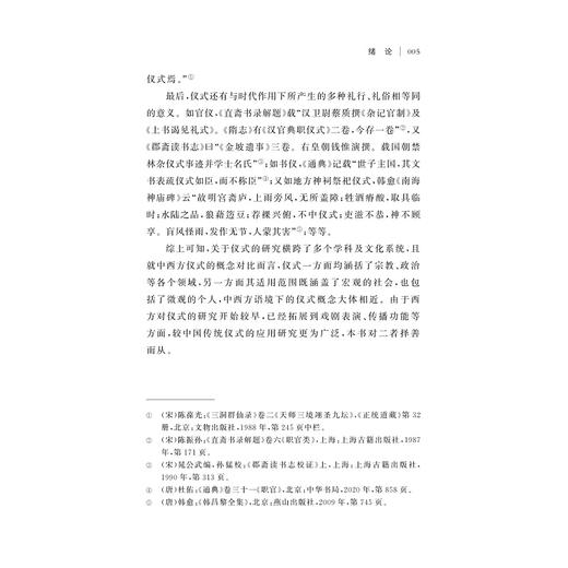 想象之境：敦煌归义军政治仪式研究/浙江省哲学社会科学规划后期资助课题成果文库/杨立凡/浙江大学出版社 商品图4