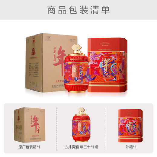 古井贡酒年三十春节申遗成功纪念版 52度5L大坛酒 商品图2