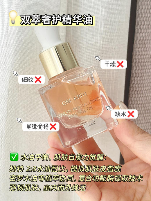 格丽缇双萃奢护精华30M L 商品图3