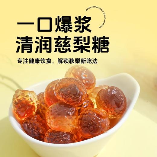 【爆浆梨膏 团购秒杀】健康食 解锁梨膏新吃法 口感层层递进 每一口都爆浆 润喉养肺 日常必备 商品图1