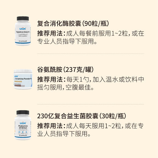 UGN肠道修复组合（谷氨酰胺*1桶、消化酶*1瓶，230亿益生菌*1瓶） 商品图1