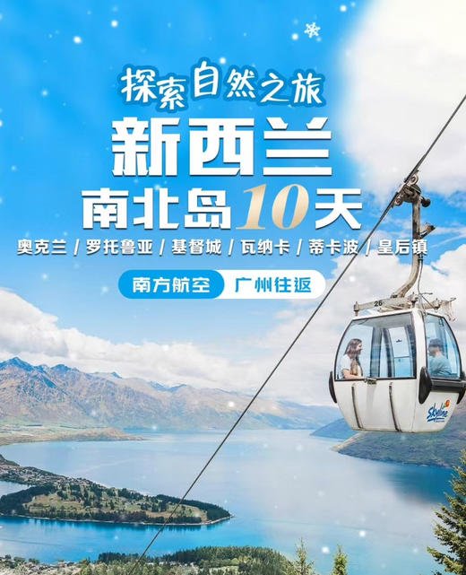 新西兰行程 商品图0