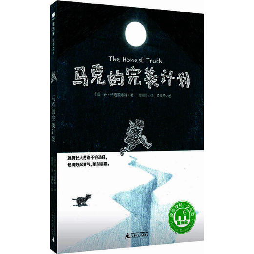 【独秀书香卡】魔法象·故事森林  马克的完美计划 8~14岁及以上 儿童文学  桥梁书 商品图0