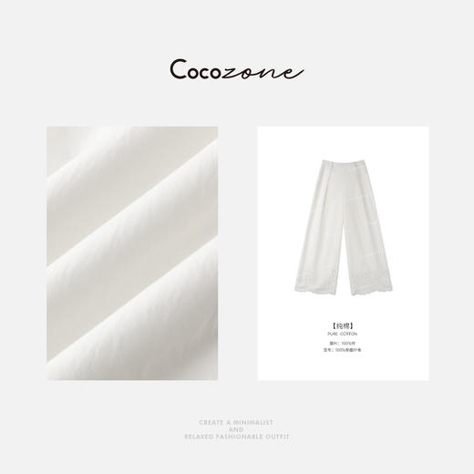 COCO ZONE 刘一一 100棉法式设计感镂空直筒休闲裤CD2A0276 商品图2