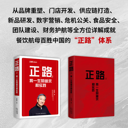 正路 2 我一生的追求和实践 商品图2