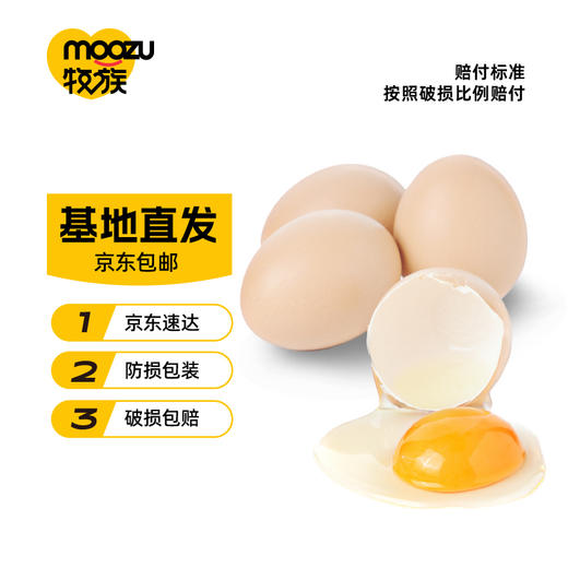 牧族 可生食鲜鸡蛋30枚 营养可生食，蛋黄软糯不噎人；优选健康蛋鸡，科学健康配方喂养，不添加抗生素，17道环节用心把控 商品图6
