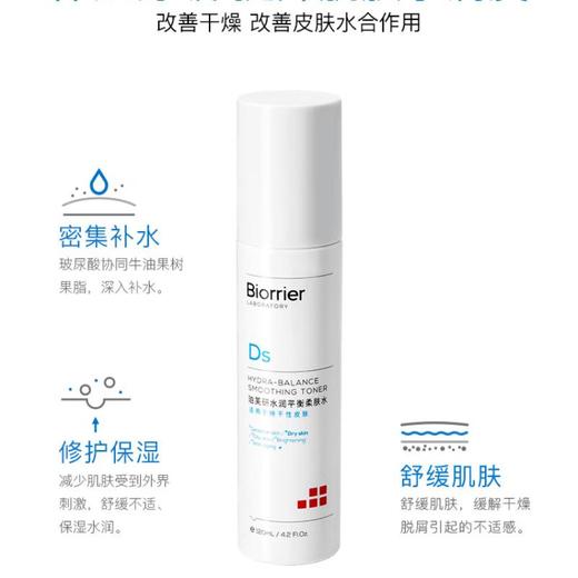 珀芙研-水润平衡柔肤水120ml 商品图2