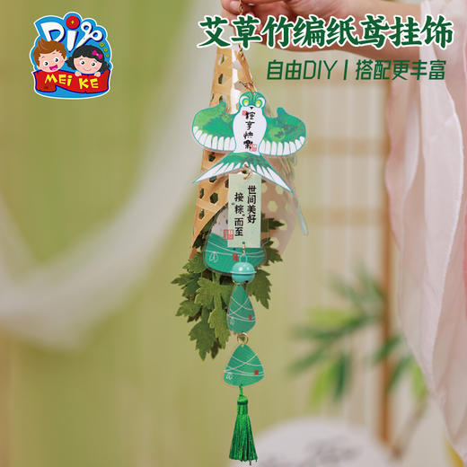 端午节礼物手工diy艾草竹编纸鸢挂饰儿童幼儿园龙舟装饰制作材料 商品图1