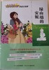 小学语文新课标必读：绿山墙的安妮【注音】【彩绘】 商品缩略图0