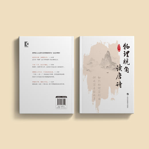 《物理视角读唐诗》 商品图14