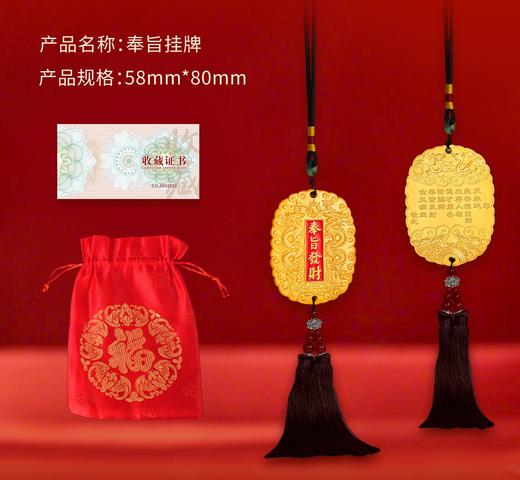 奉旨发财挂牌 商品图3